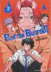 PHANTOM BUSTERS ก๊วนสุดป่วน ชวนปราบผี เล่ม 02