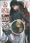 สงครามเลือดอสูร Tougen Anki เล่ม 15 + สติ๊กเกอร์