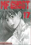 MF GHOST เล่ม 17