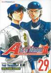 Ace of Diamond act II เล่ม 29