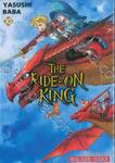 THE RIDE-ON KING เล่ม 10