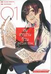 ทีมสาวป่วนก๊วน MEDIA MIK เล่ม 01