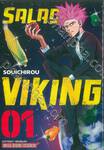 SALAD VIKING เล่ม 01