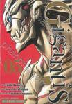 Gigantis เล่ม 05