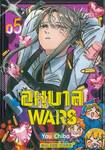 อนุบาล WARS เล่ม 05