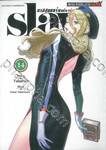 ทาสสุดแกร่งแห่งหน่วยป้องกันอสูร slave เล่ม 14