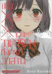 เมื่อ XX ของวาตาริคุงถึงคราวอวสาน เล่ม 06