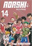 AOASHI แข้งเด็กหัวใจนักสู้ เล่ม 14