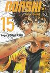 AOASHI แข้งเด็กหัวใจนักสู้ เล่ม 15