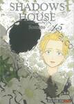 Shadow House เล่ม 15