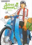 ซิลเวอร์สปูน Silver Spoon เล่ม 09 (ปรับราคา)