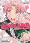 MOEBANA หนุ่มน้อยน่ารักนักจัดดอกไม้ เล่ม 01