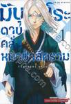 มิบุโระดาบคลั่งหมาป่าสีคราม เล่ม 01