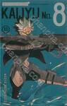 KAIJYU No.8 เล่ม 11