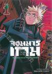 จอมมารเกม เล่ม 01