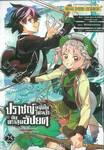 ปราชญ์หนึ่งในใต้หล้ากับตราสุดอัปยศความแกร่งยิ่งขึ้น ~ เล่ม 25