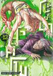 BATUQUE ระบำสงคราม เล่ม 13