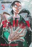 SANDA เล่ม 03