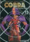 คอบร้า COBRA The Space Pirate เล่ม 12 ตำนานอัศวินศักดิ์สิทธิ์