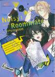 Noisy Roommate ป่วนใจนายรูมเมต เล่ม 01