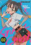 GIRL CRUSH เล่ม 02