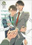 Cherry Magic! 30 ยังซิงกับเวทมนตร์ปิ๊งรัก เล่ม 14