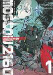 MOSCOW 2160 (มอสโคว 2160) เล่ม 01 (การ์ตูน)