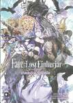 Fate:Lost Einherjar เฟท ลอสท์ เอนเฮเรียร์ อาสเลาก์แห่งแสงเหนือ เล่ม 01 (นิยาย)