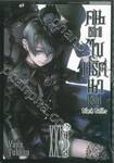 Black Butler คน(ลึก)ไขปริศนา(ลับ) เล่ม 27 [ XXVII] (พิมพ์ใหม่ปี 2024)