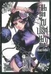 Black Butler คน(ลึก)ไขปริศนา(ลับ) เล่ม 29 [ XXIX] (พิมพ์ใหม่ปี 2024)