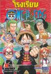 โรงเรียน วัน พีซ - One Piece เล่ม 01 - เปิดม่านแห่งวัยรุ่น