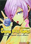 Super Ball Girls เล่ม 02