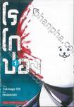 โรโกปอง ROCOPON เล่ม 01