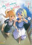 เมื่อยูริผลิบานก่อนวันเดดไลน์ เล่ม 01