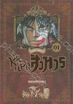 KARAKURI CIRCUS หุ่นเชิดสังหาร เล่ม 01 (พิมพ์ใหม่)