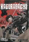 KAGURABACHI คากุระบาจิ เล่ม 01 - สิ่งที่ควรทำ