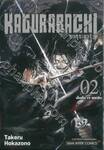 KAGURABACHI คากุระบาจิ เล่ม 02 - เอ็นเท็น vs คุเรกุโมะ