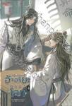 อัจฉริยะครองโลก เล่ม 04