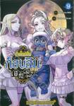 เกิดใหม่เป็นก็อบลินแล้วไง มีคำถามอะไรไหม? เล่ม 09