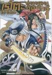 เรโตะ ตำนานดาบผู้พิทักษ์ เล่ม 01