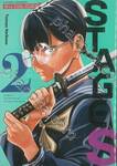 Stage S เล่ม 02