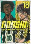 AOASHI แข้งเด็กหัวใจนักสู้ เล่ม 18