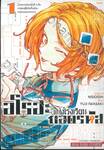 อิโรฮะแห่งโรงเรียนถอดรหัส เล่ม 01