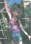 SHOJO NULL เล่ม 02