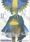 Les Memoires de Vanitas บันทึกแวมไพร์วานิทัส เล่ม 11 (ชุดพิเศษ)