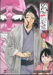 อาคาเนะ พลิกตำนานวงการราคุโกะ เล่ม 13 ลูกศิษย์คนโต