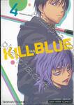 KILL BLUE คิลบลู เล่ม 04 - ชมรมคหกรรมโต้คลื่น