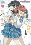 รสโซดาของจิโตเสะคุง เล่ม 07