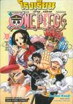 โรงเรียน วัน พีซ - One Piece เล่ม 04 - พิธีเปิดภาคเรียน