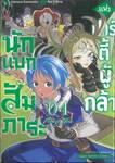 นักแบกสัมภาระแห่งปาร์ตี้ผู้กล้า เล่ม 04